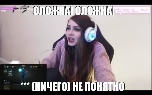 Сложна, сложна, ничего не понятно